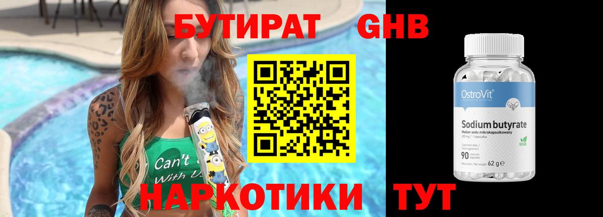 Бутират жидкий экстази  БУТИРАТ  Баксан  Вход с VPN 
