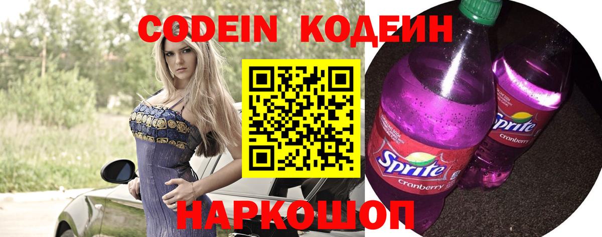 Баксан  Codein Purple Drank  Вход с VPN 